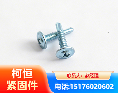 焦作华司钻尾丝